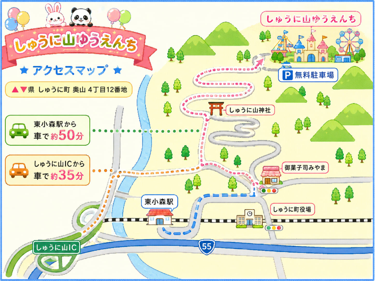 しゅうに山ゆうえんちへのアクセスマップ