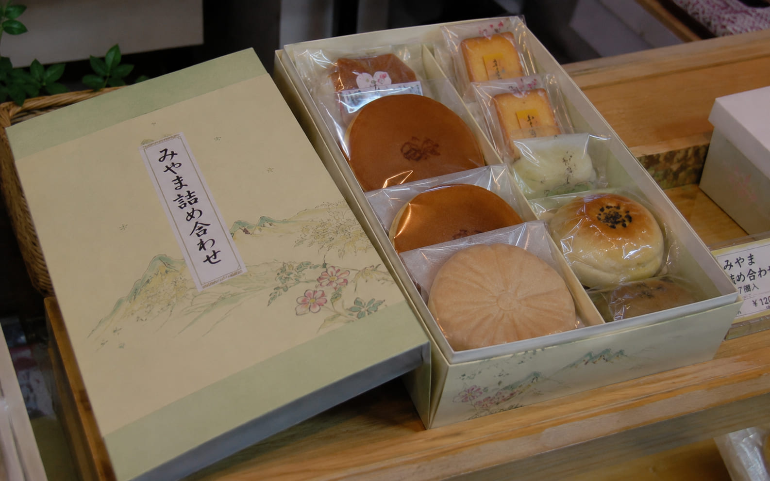 みやま詰め合わせ