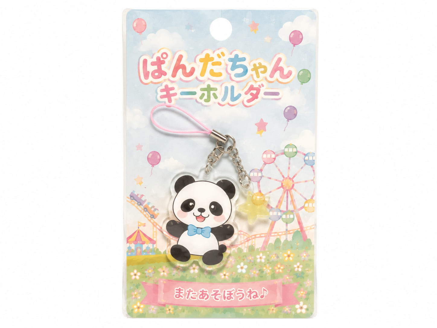 ぱんだちゃんキーホルダー