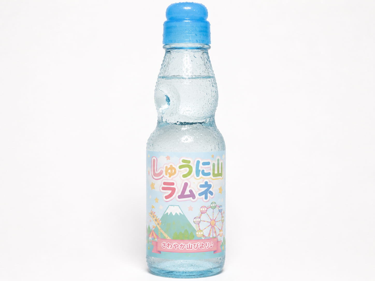 しゅうに山ラムネ